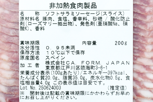 サラーメ・ナポリ（スライス） (2)
