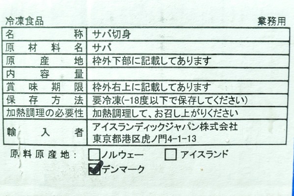 無塩サバ切身　90gr (1)