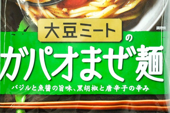 ガパオまぜ麺（大豆ミート） (1)