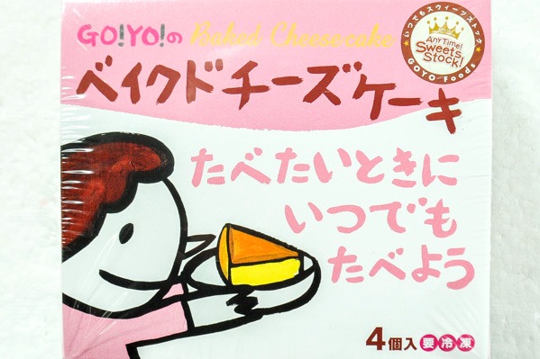 GOYOベイクドチーズケーキ (1)