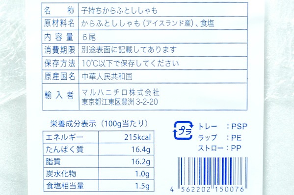 （マルハニチロ株式会社）子持ちカラフトししゃも（特） (2)