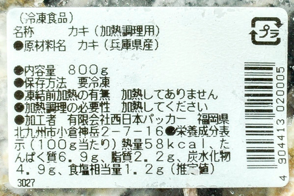 殻付き冷凍カキ（加熱用） (2)