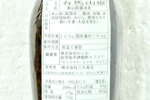 有馬山椒（醤油煮） (2)