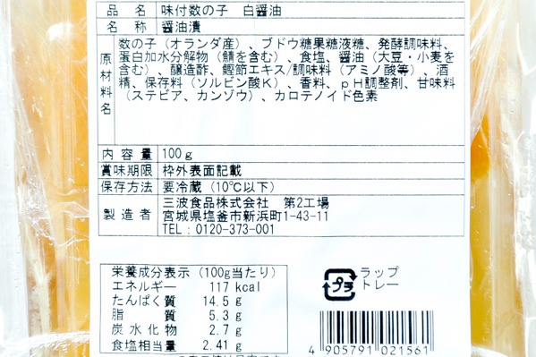 味付け数の子（白醤油漬け） (2)