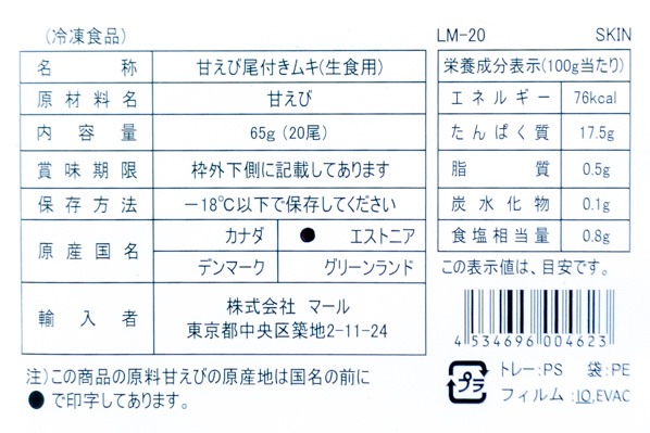 尾付きむき甘海老（LM）（生食用）20尾 (2)