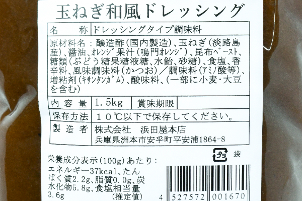 玉ねぎ和風ドレッシング (2)
