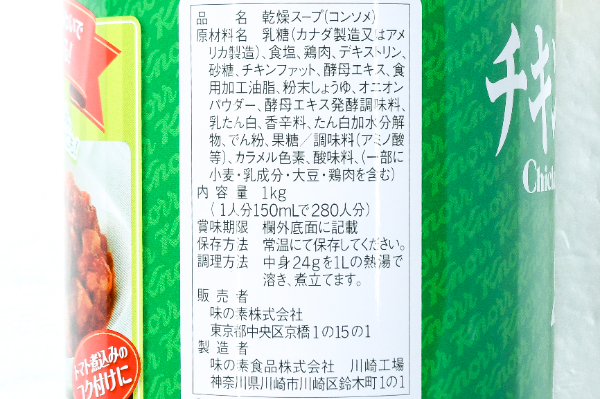 チキンコンソメ3