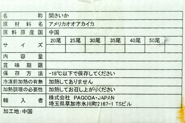 （株式会社フェアトレード）IQF開きイカ (1)