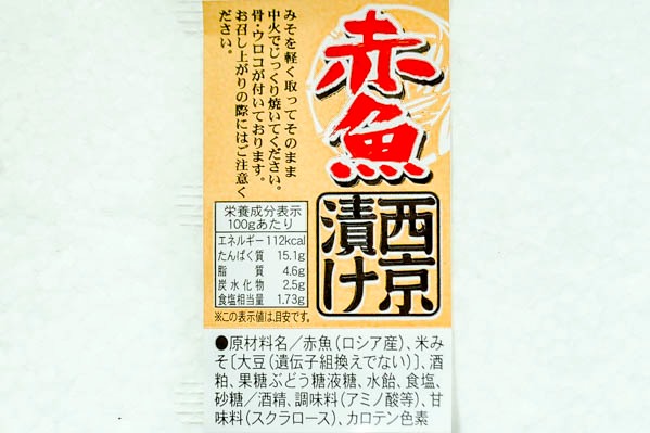 赤魚西京漬け　200-220gr (2)