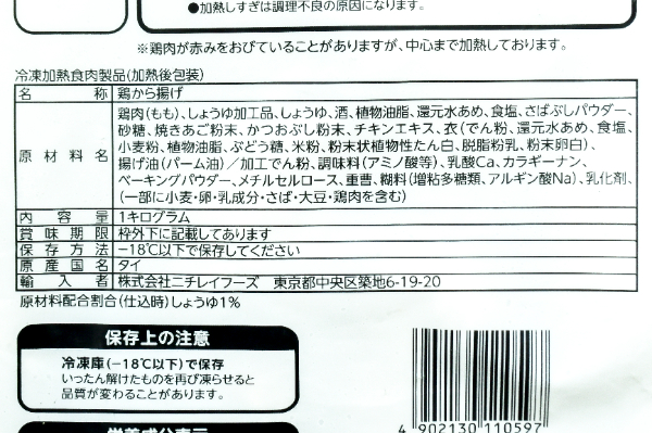 （ニチレイフーズ株式会社）究極の唐揚げ（あごだし醤油）（冷凍） (1)