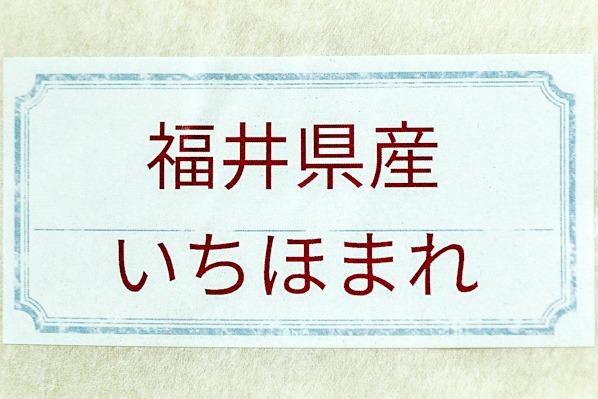 いちほまれ (1)