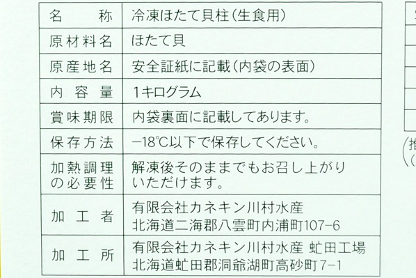 （有限会社カネキン川村水産）ホタテ貝柱（4S） (2)