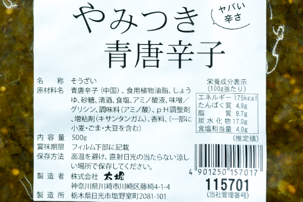 Oh ! 米フレンズ やみつき青唐辛子 (2)