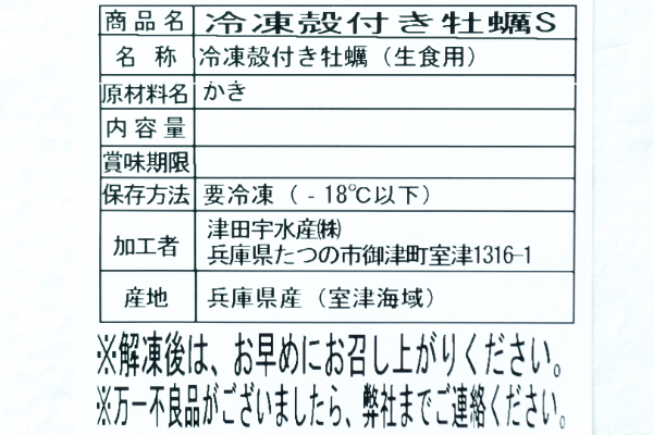 生食用殻付き冷凍カキ（冷凍） (2)