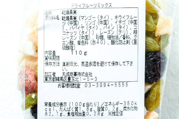 ドライミックスフルーツ (2)