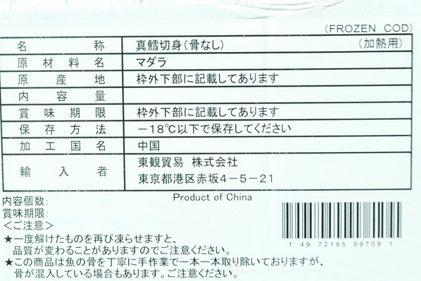真ダラ切身（骨取り済） (2)