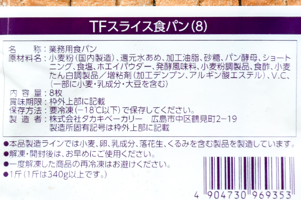 TFスライス食パン（8枚切）（冷凍） (2)