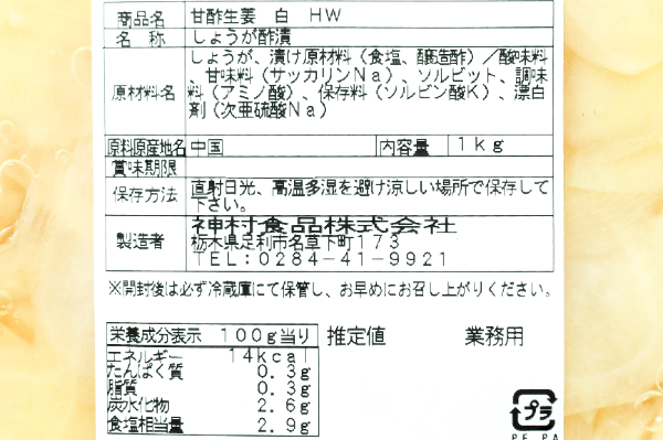 白がり（甘口） (1)