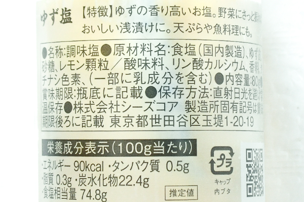 ゆず塩 (2)