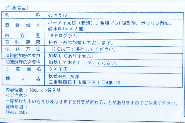 むきバナメイ海老（71-90） (2)