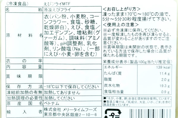 エビフライ（4L）（白パン粉） 【業務用食材の仕入れなら八面六臂】