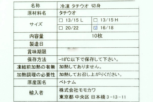 タチウオ切身（16-18） (2)