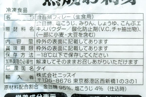 熟成お刺身金目鯛炙りフィレ (2)