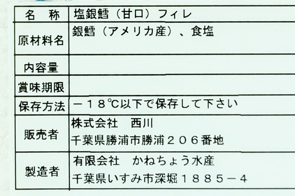 銀ダラフィレ（3％） (1)