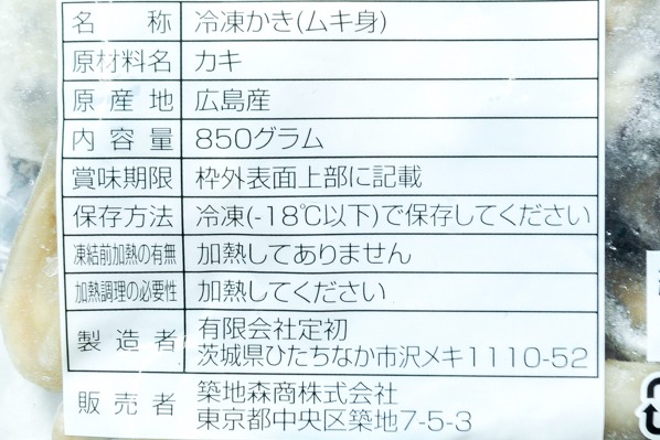 （築地森商株式会社）煌宝　冷凍カキ（M） (2)