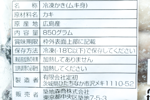 （築地森商株式会社）煌宝カキ（M） (2)
