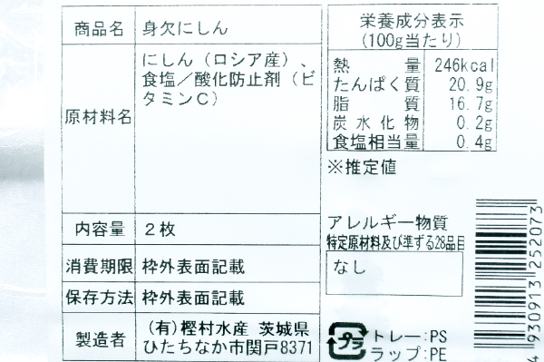 ソフト身欠きにしん（2枚） (2)