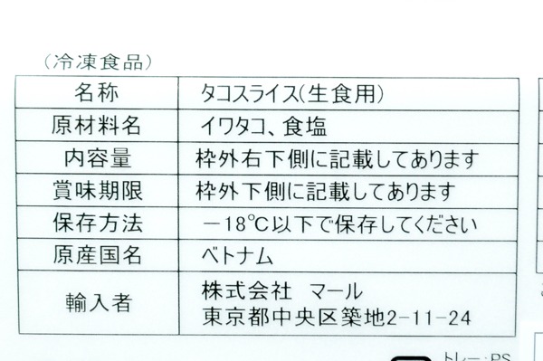 （株式会社マール）ボイル岩ダコスライス (1)