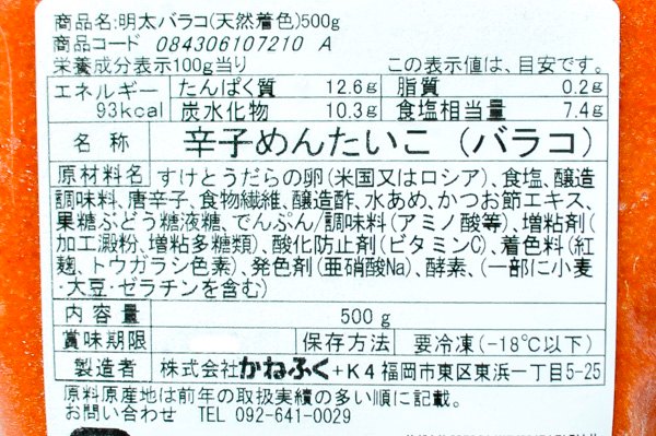 明太子チューブ（バラコ）（冷凍） 【業務用食材の仕入れなら八面六臂】