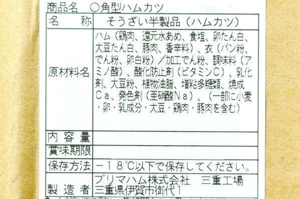 角型ハムかつ 【業務用食材の仕入れなら八面六臂】