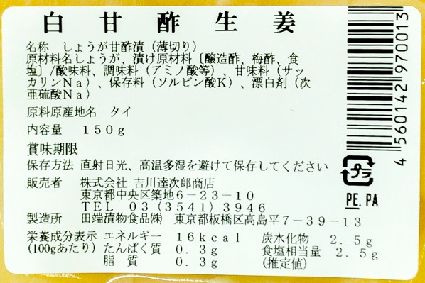 白甘酢しょうが（白ガリ） 【業務用食材の仕入れなら八面六臂】