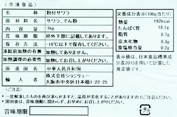 粉付きサワラ (2)