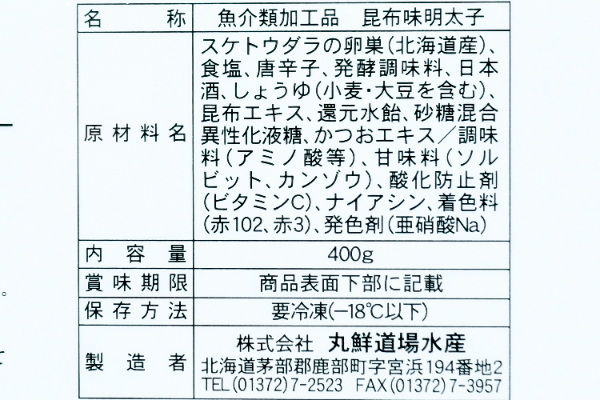 昆布味辛子明太子（1本羽） (2)