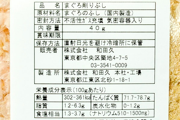 まぐろ削り節 (2)