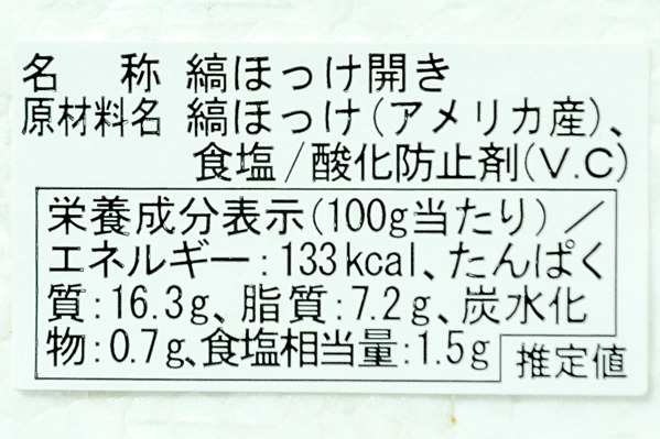 （64607）縞ホッケ開き (2)