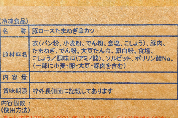 豚玉ねぎ串かつ　75gr (2)