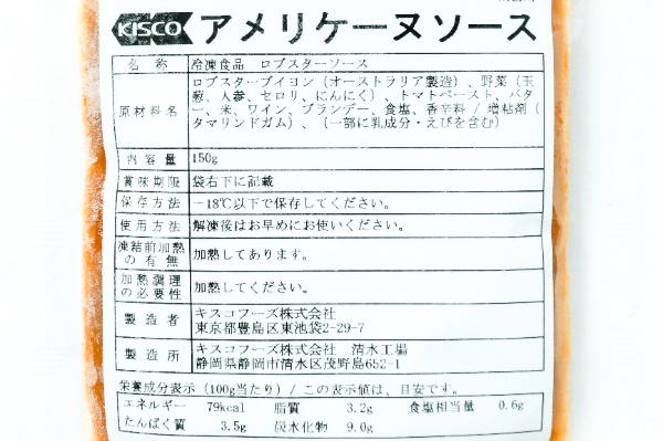 アメリケーヌソース (2)