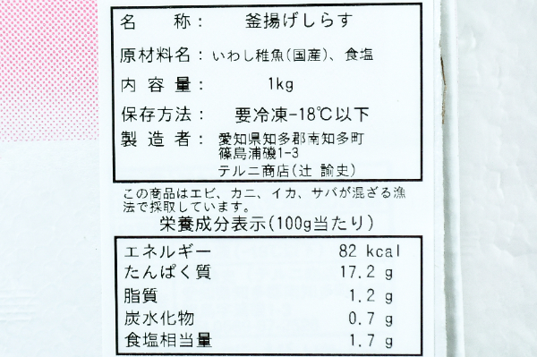（テルニ商店）釜揚げしらす (2)
