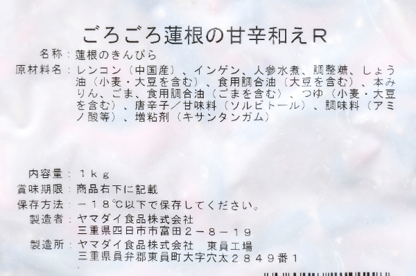 ごろごろ蓮根の甘辛和え (2)
