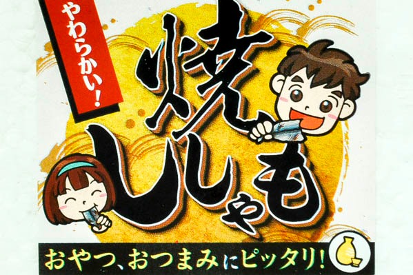 焼きししゃもみりん　500gr (1)