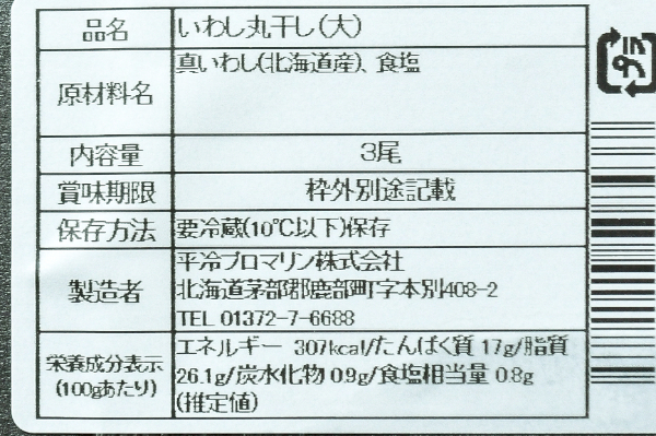 大羽真いわし丸干し (2)