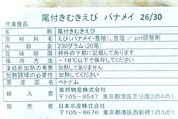 （日本水産株式会社）尾付むき伸ばし海老（26-30） (1)