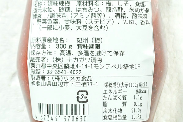 紀州練梅しそ（マヨ容器） 【業務用食材の仕入れなら八面六臂】