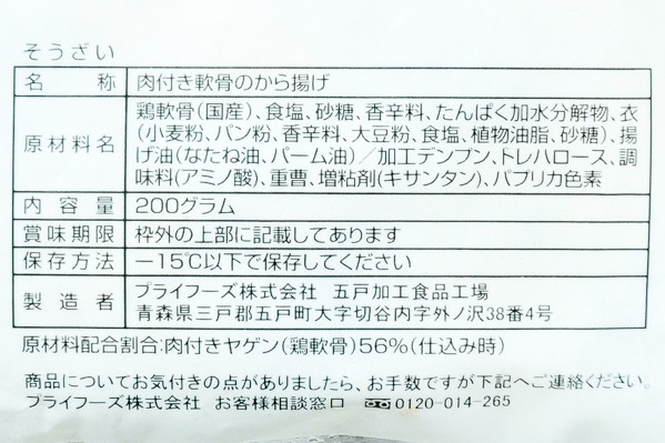 肉付き軟骨のから揚げ（冷凍） (2)