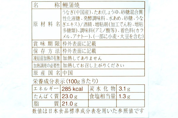 （マルハニチロ）うなぎ炭火蒲焼き（40尾サイズ） (2)