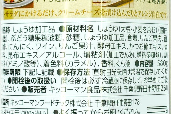 ステーキしょうゆ（燻製仕立て） (2)（キッコーマン株式会社）